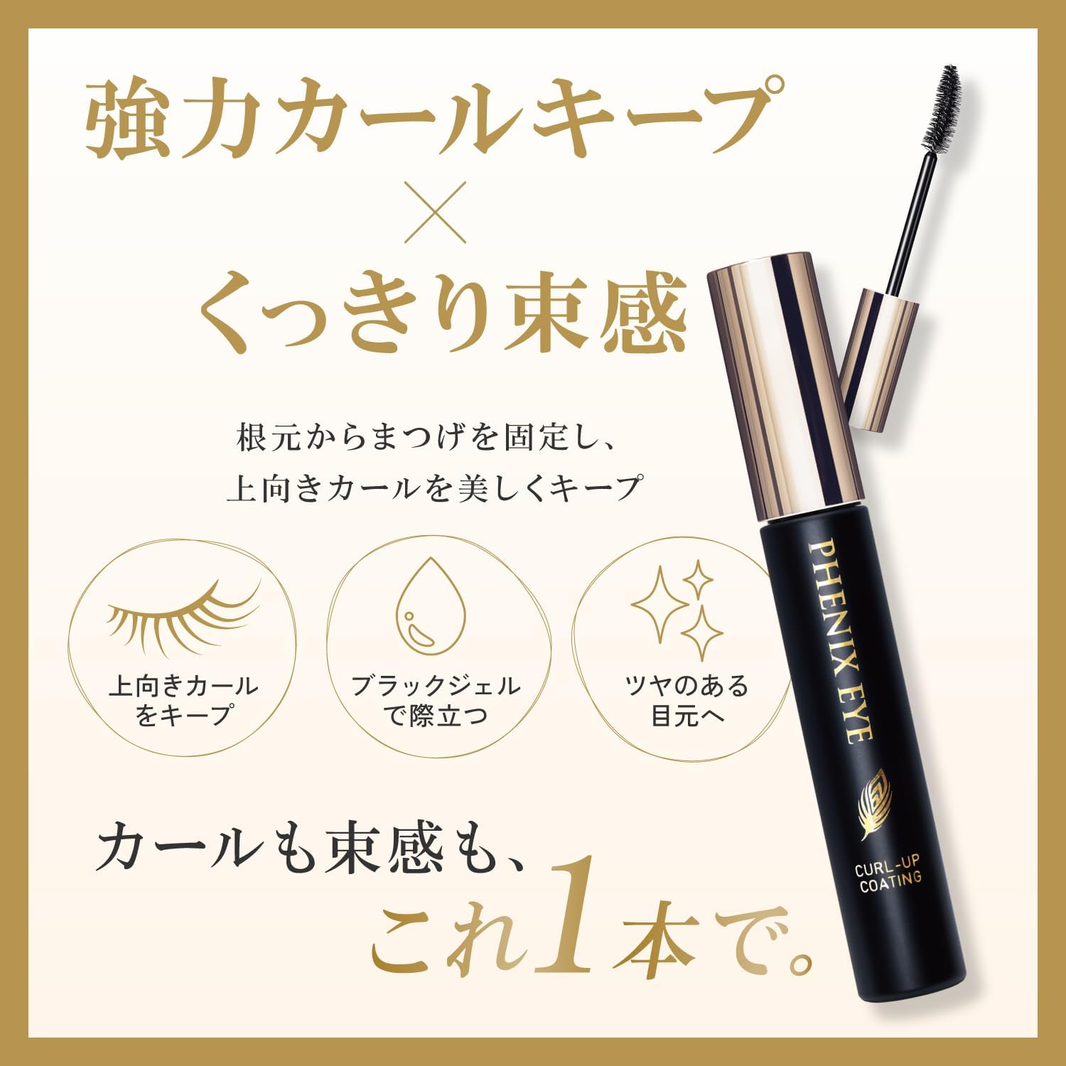 Amazon.co.jp: フェニックスアイ カールアップコーティング ザ